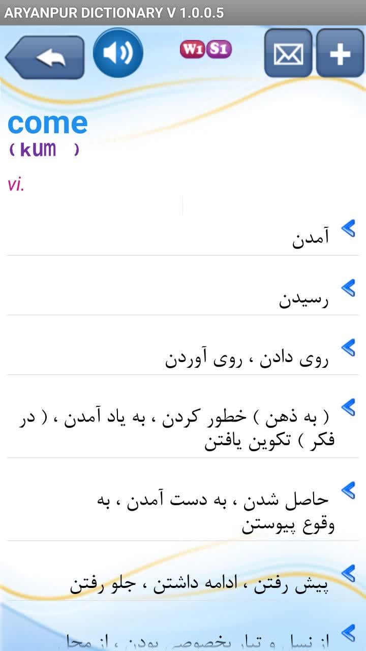 دیکشنری آریان پور برای اندروید